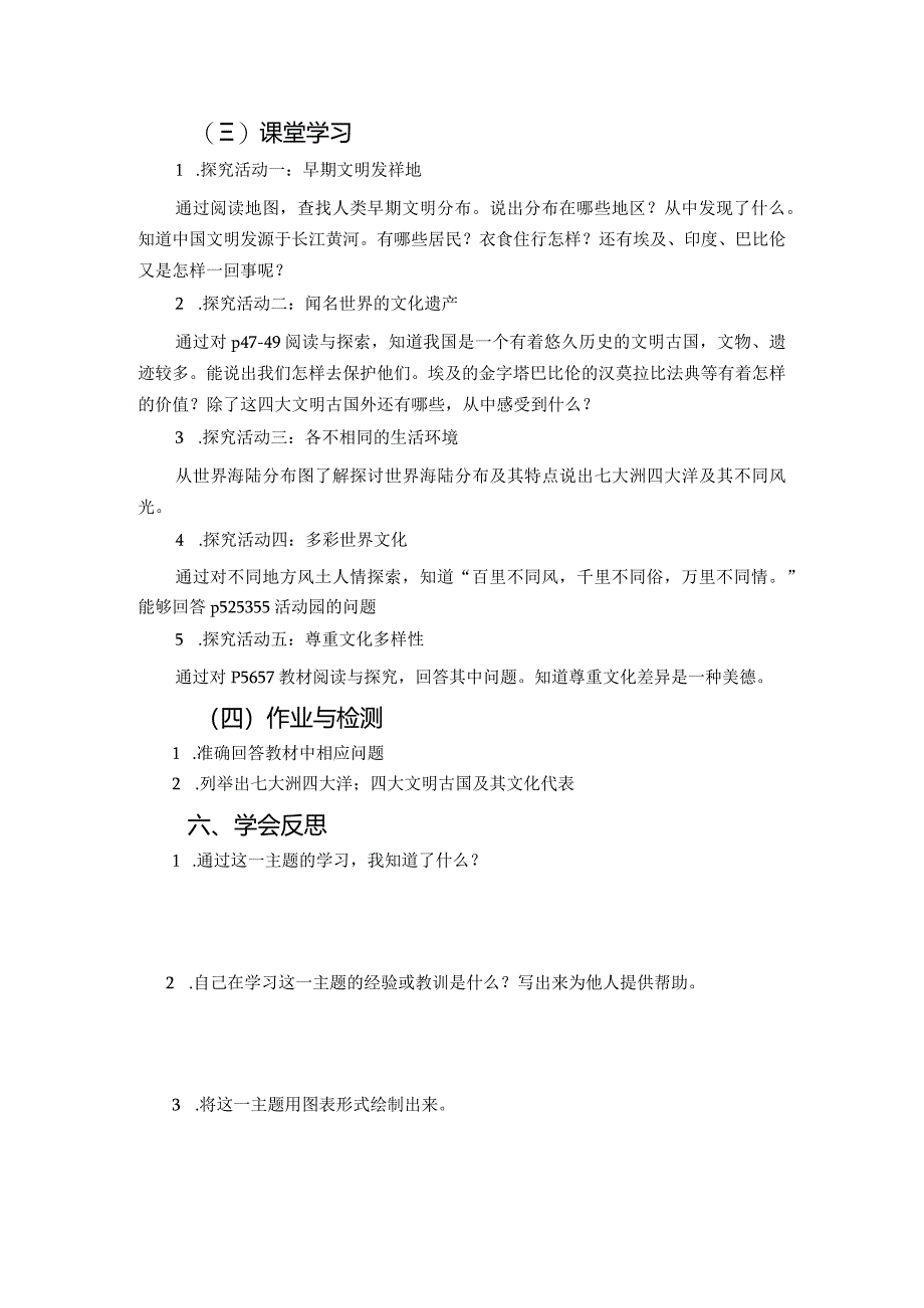 第三单元多样文明多彩生活（学历案）-部编版道德与法治六年级下册.docx_第2页