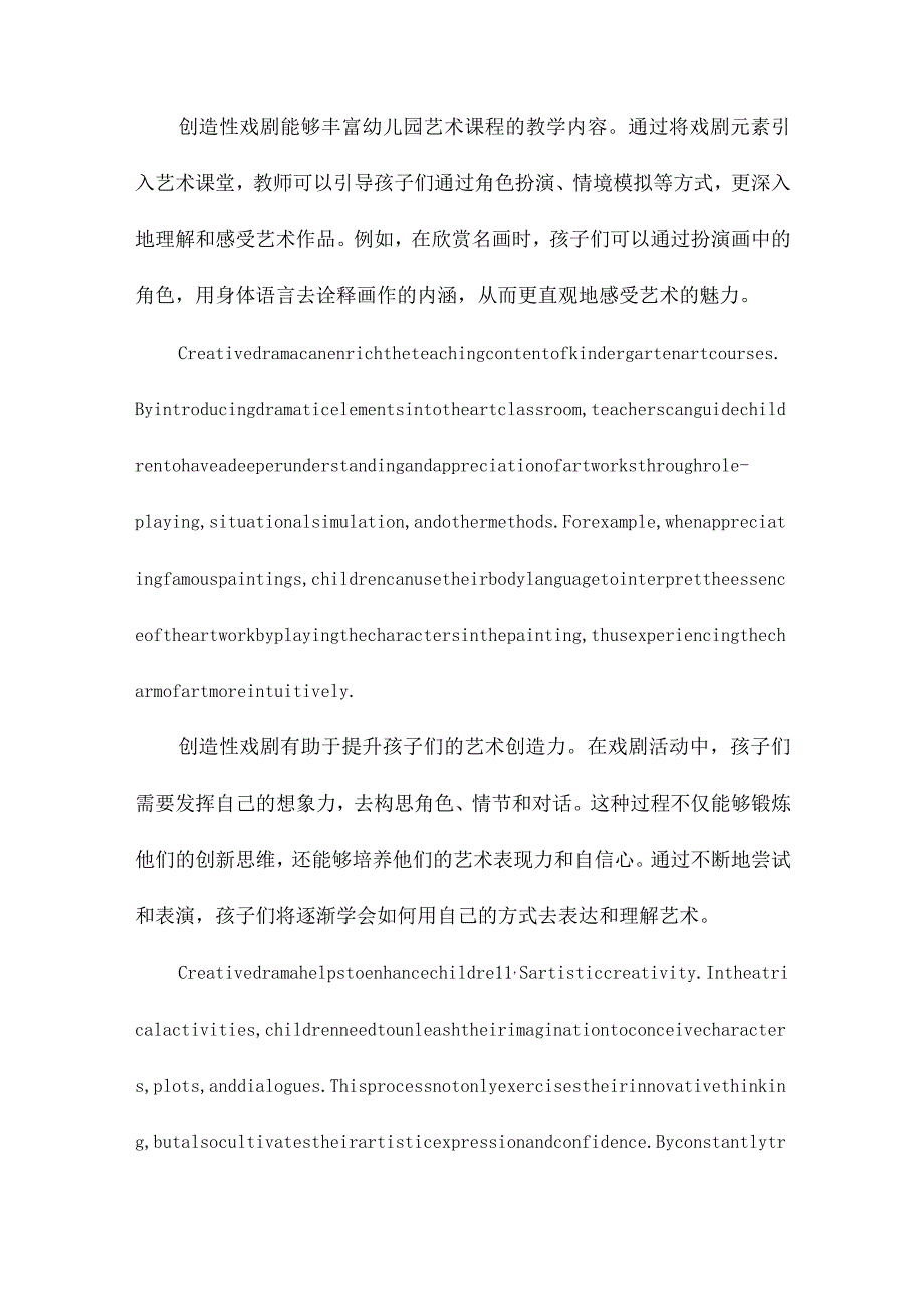 创造性戏剧融入幼儿园艺术课程的实施探索.docx_第3页