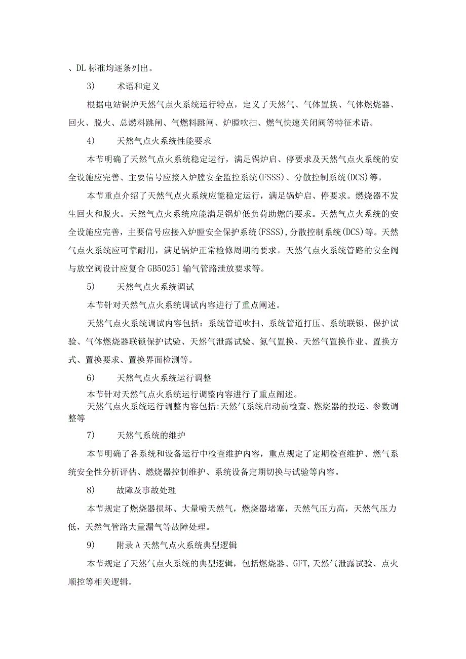 TCEC《电站锅炉天然气点火系统调试及运维导则》编制说明.docx_第3页