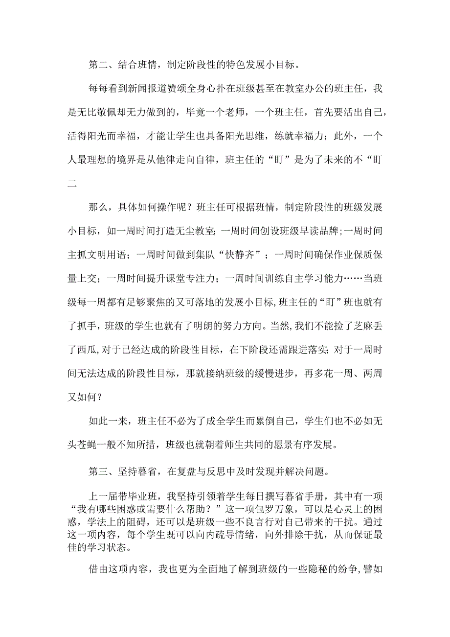 一流的班主任必是张弛有道的盯班高手.docx_第3页