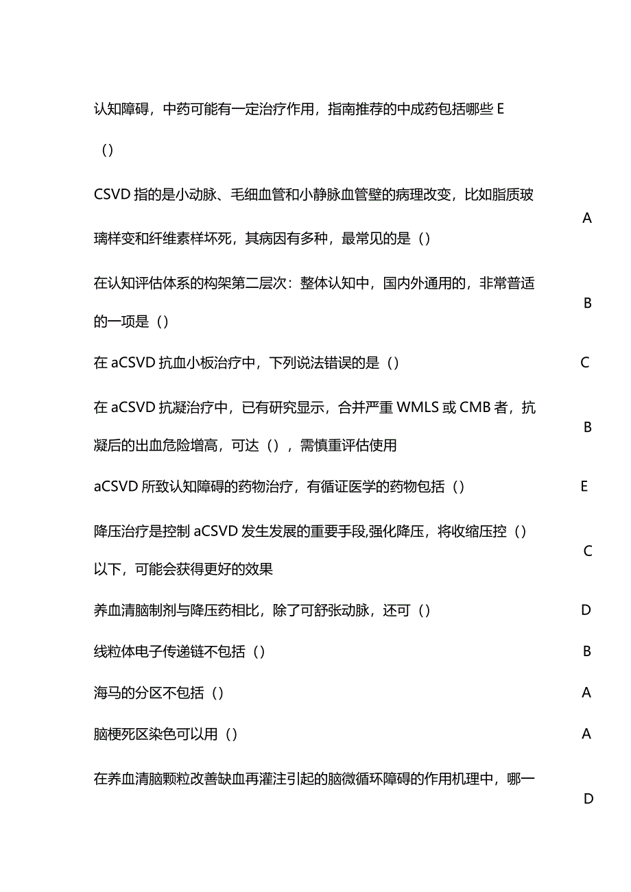 《卒中后功能障碍的中西医结合治疗》继续教育答案.docx_第2页