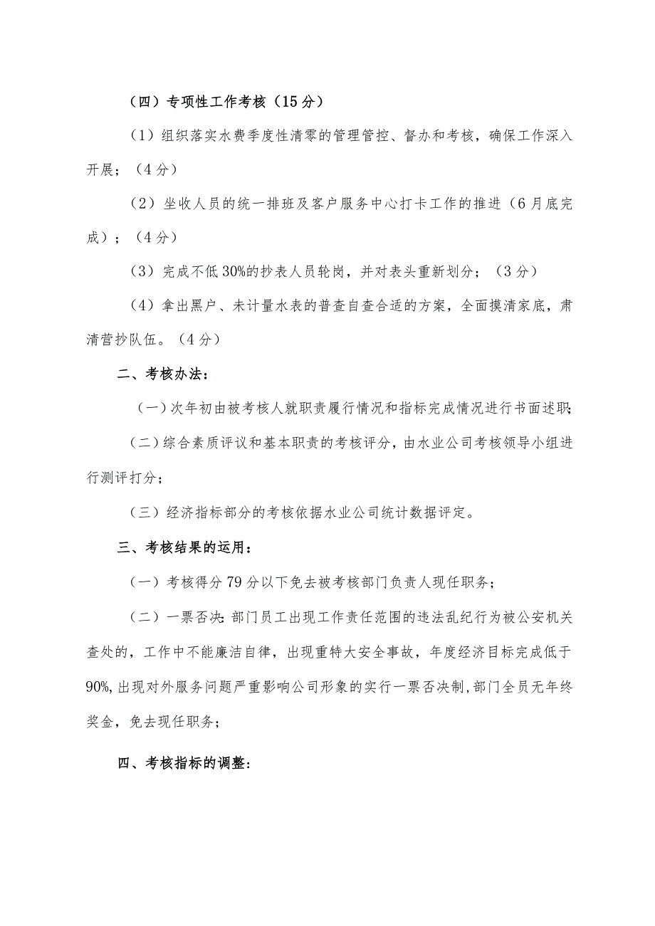 X水务集团水业企业目标责任书.docx_第3页