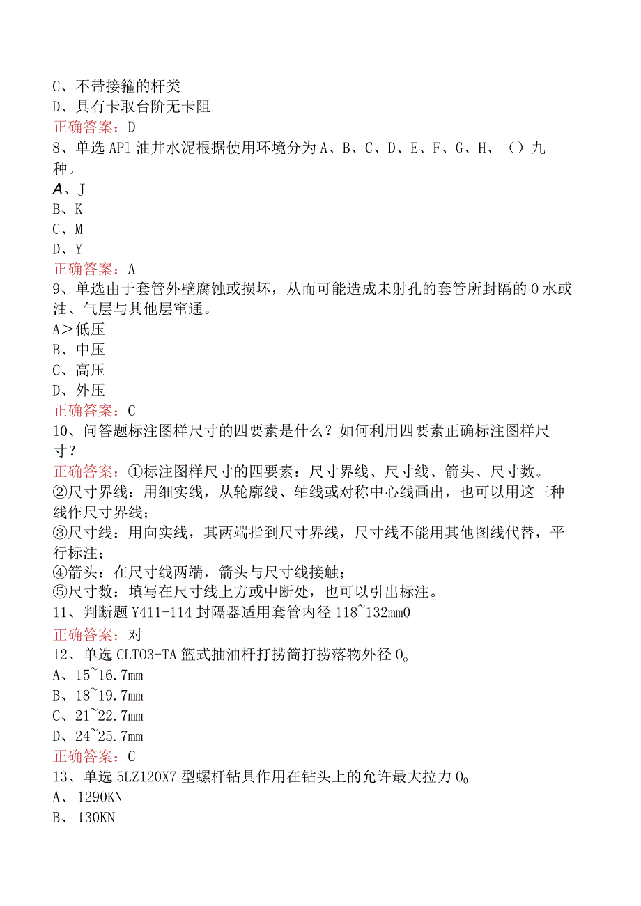 井下作业工：高级井下作业工找答案四.docx_第2页