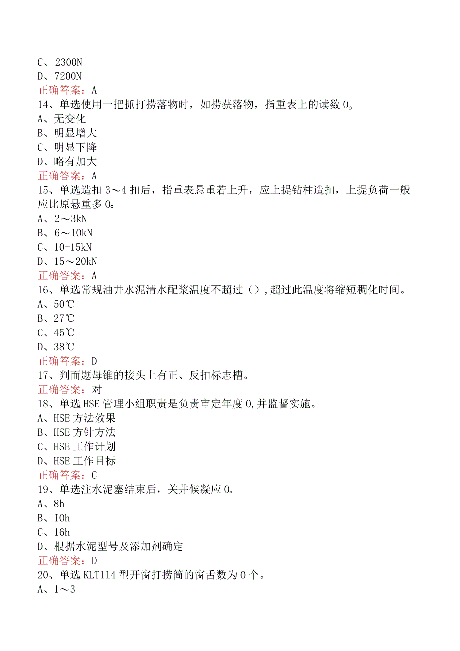 井下作业工：高级井下作业工找答案四.docx_第3页