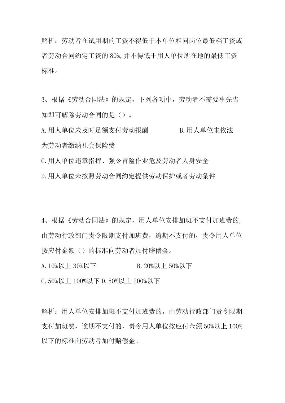 2024年中级经济师经济法基础冲刺试卷及解析答案.docx_第2页