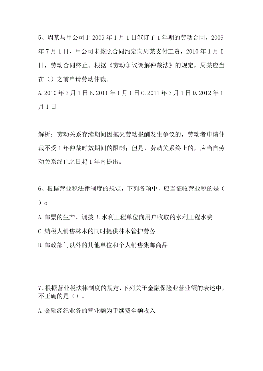 2024年中级经济师经济法基础冲刺试卷及解析答案.docx_第3页