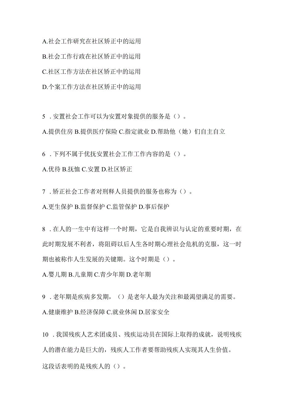 2024年度安徽省招聘社区工作者应知应会题及答案.docx_第2页