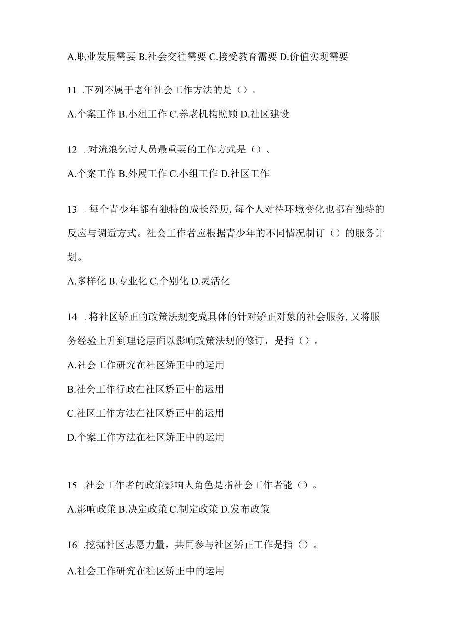 2024年度安徽省招聘社区工作者应知应会题及答案.docx_第3页