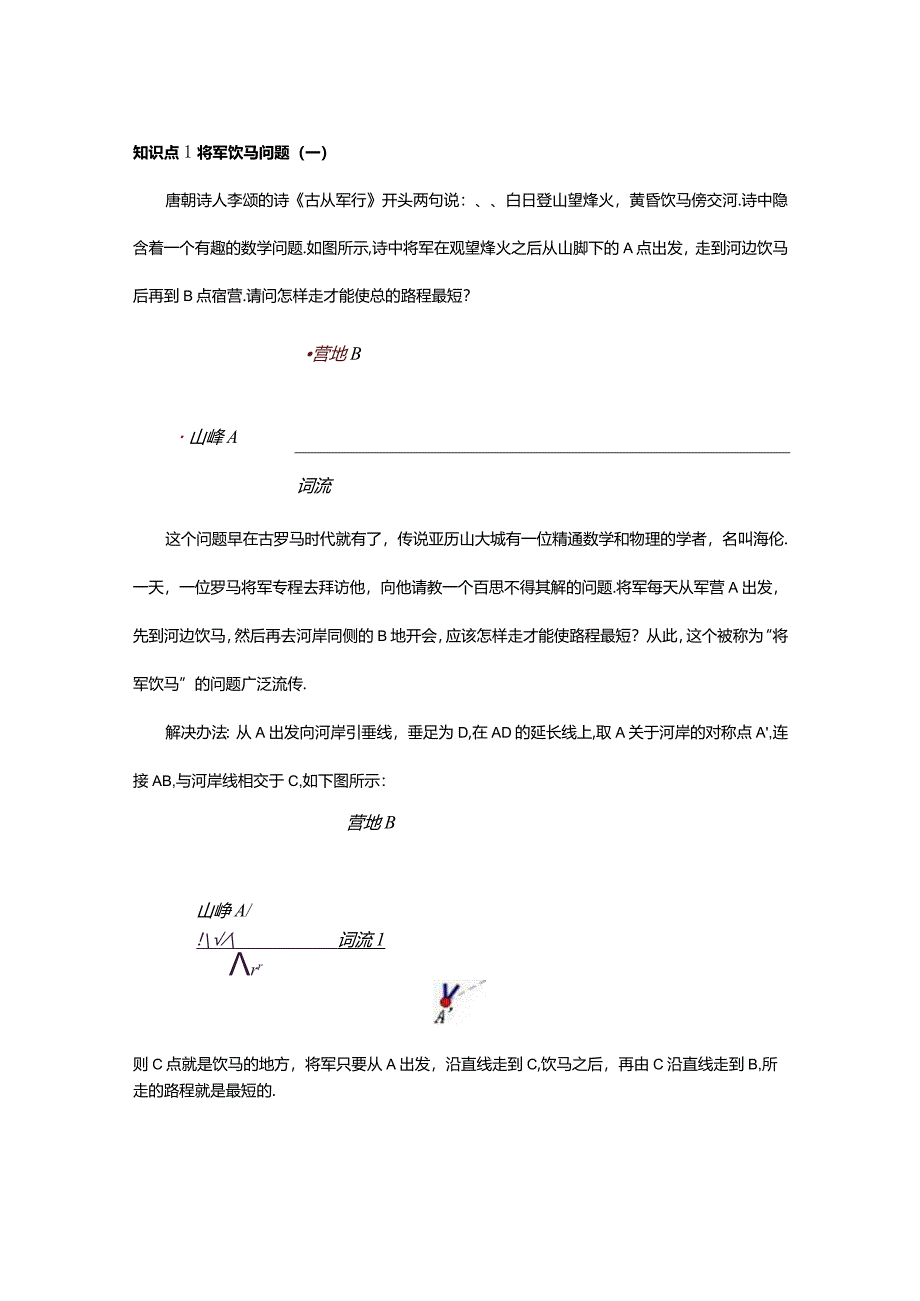 第8讲最短路径问题--提高班.docx_第2页