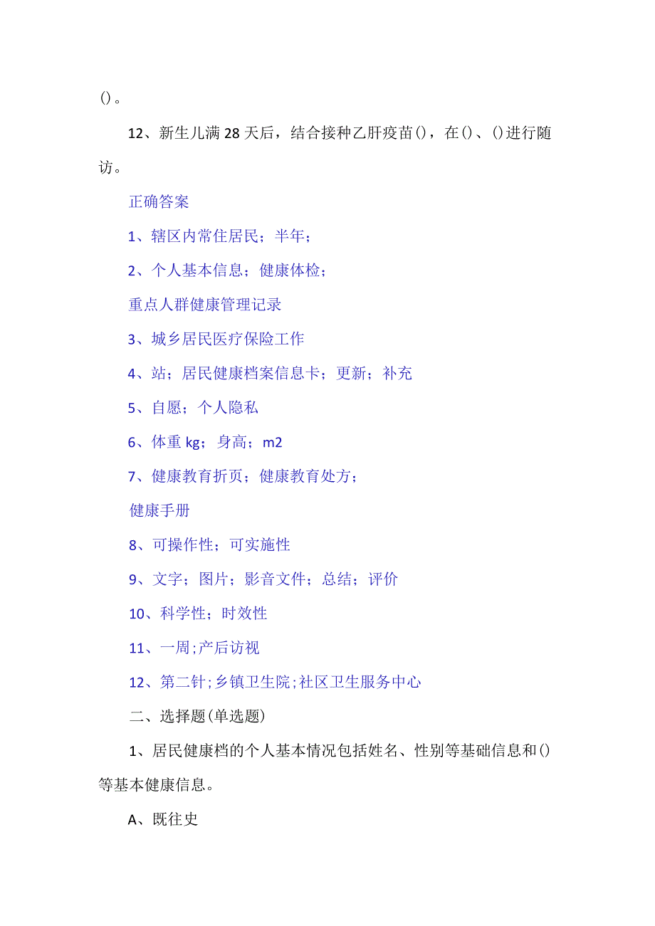 2024年乡村医生招聘考试模拟题2套及答案.docx_第2页