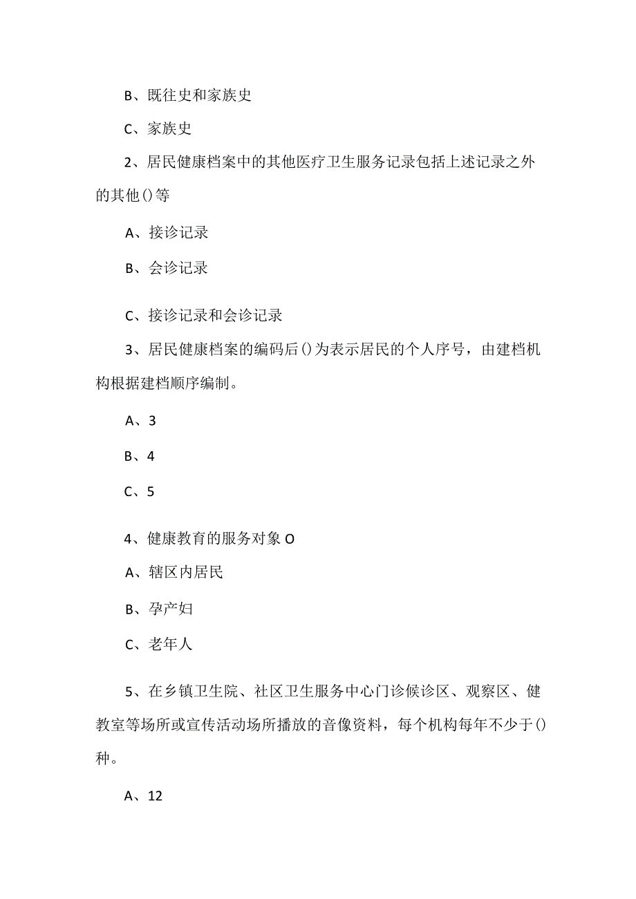 2024年乡村医生招聘考试模拟题2套及答案.docx_第3页