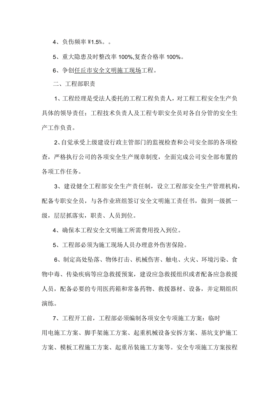 项目部安全生产目标管理责任书模板.docx_第2页