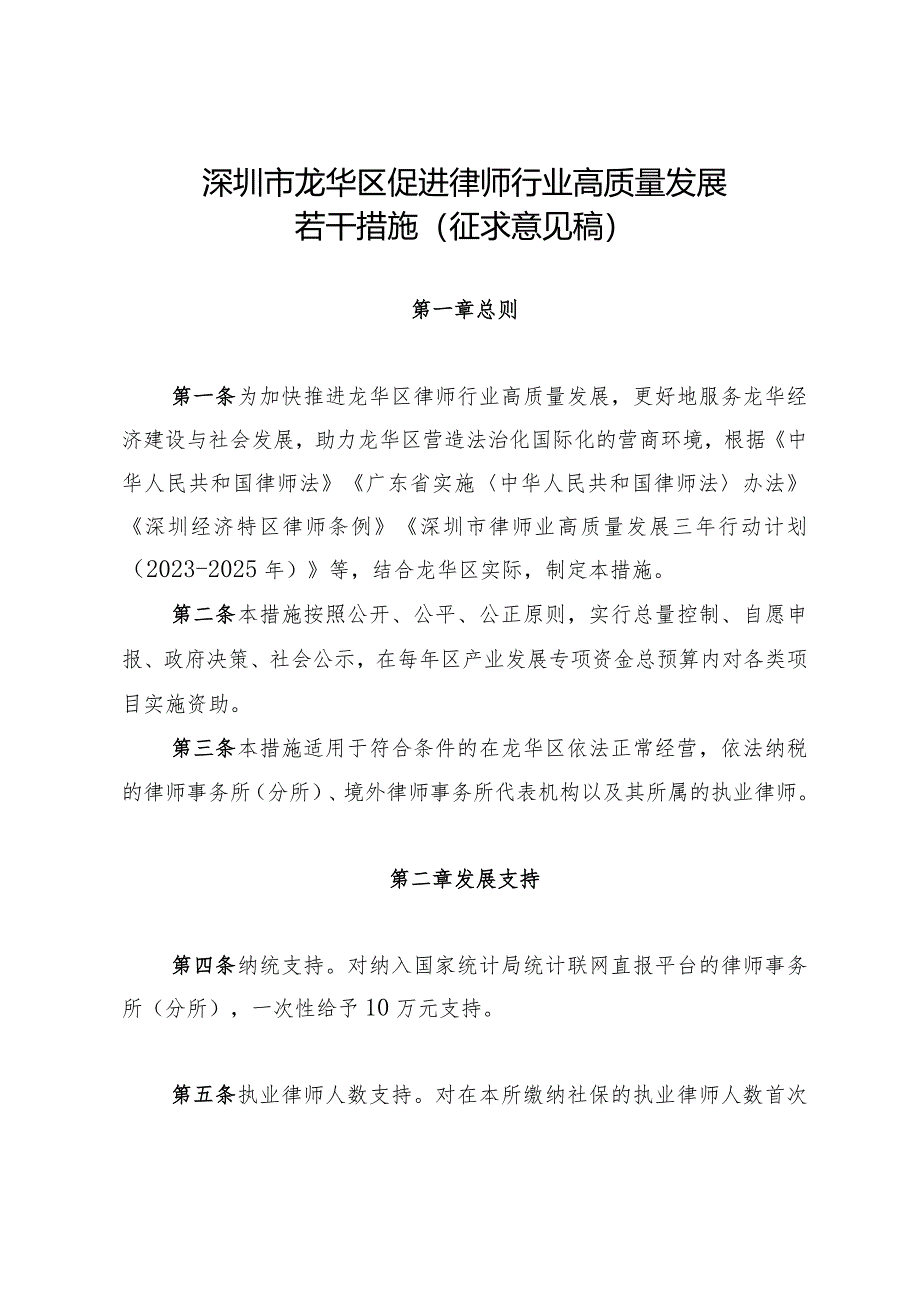 深圳市龙华区促进律师行业高质量发展若干措施（征求意见稿）.docx_第1页