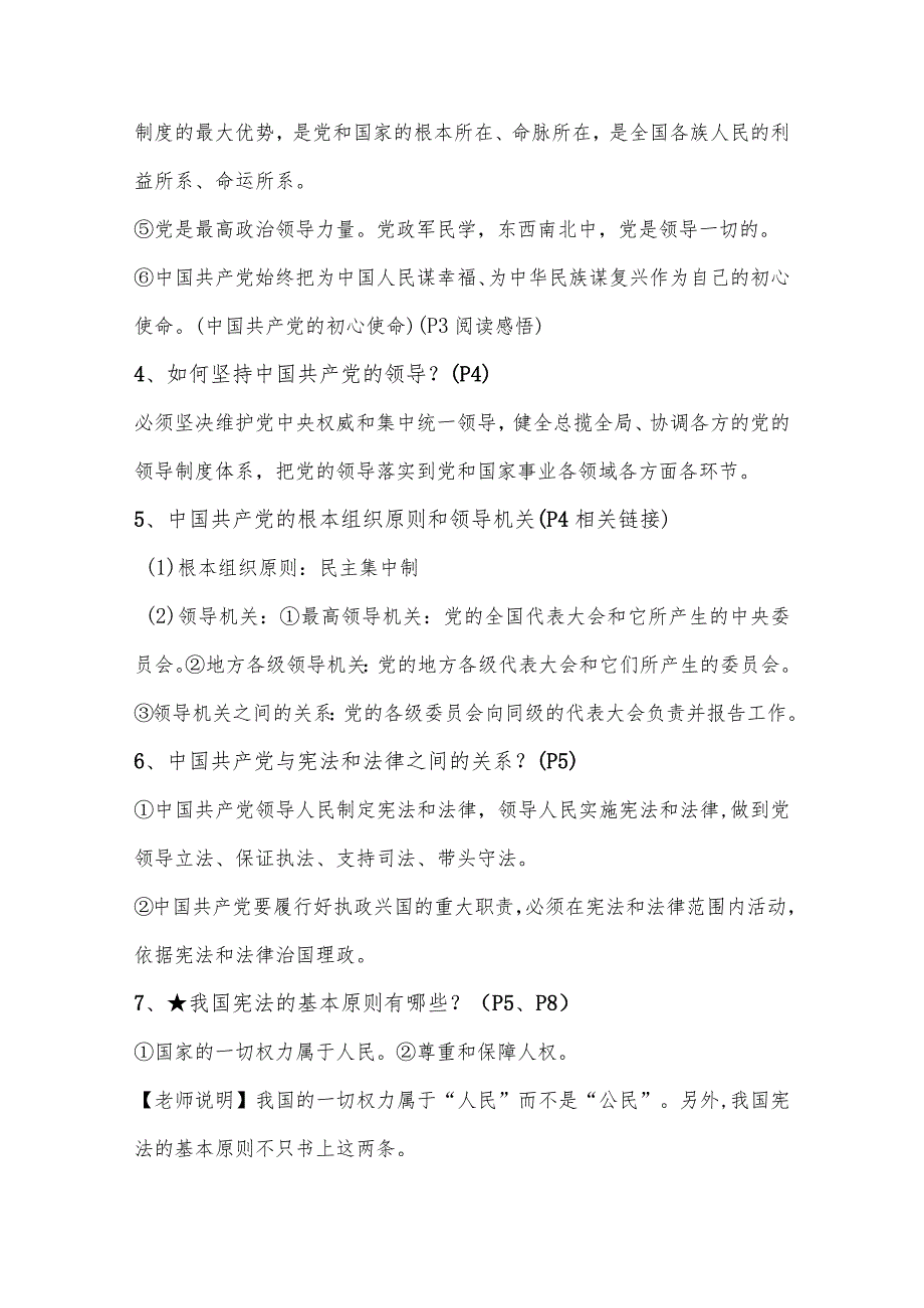 2024年春季八年级下册道法第一课《维护宪法权威》知识点.docx_第2页