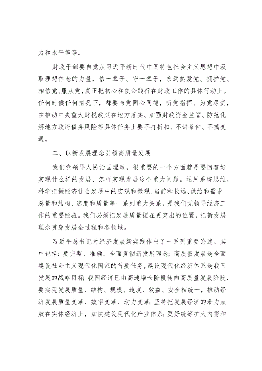 以新发展理念开创新时代经济工作新局面&国企关于主题教育总结评估报告.docx_第2页