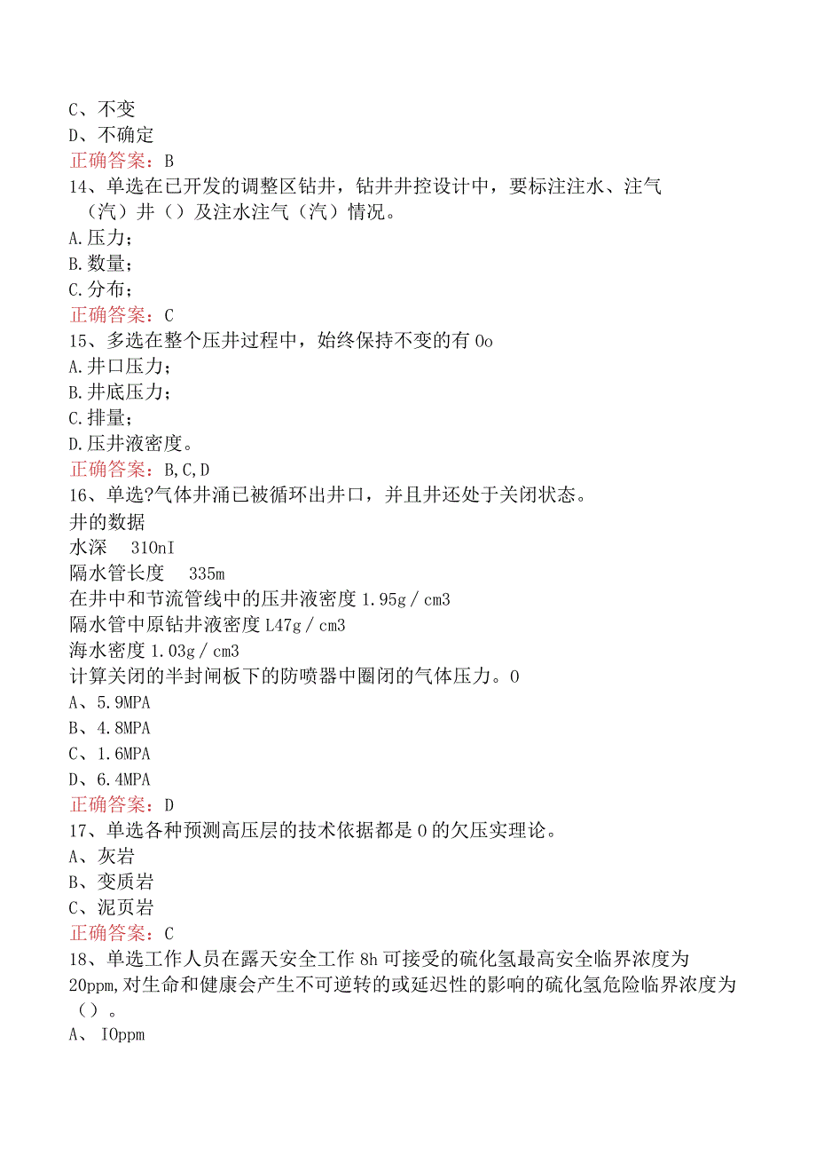 井控知识考试：钻井井控工艺考试题五.docx_第3页