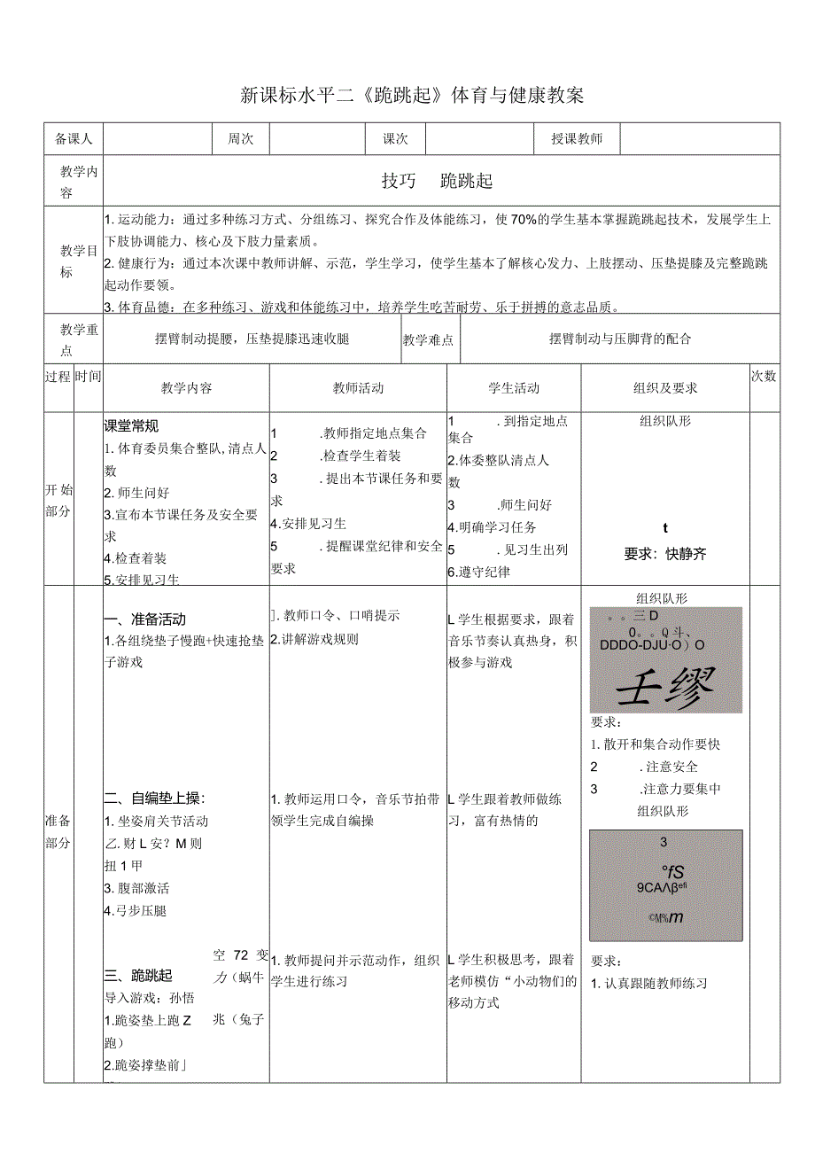 19水平二技巧《跪跳起》教案.docx_第1页