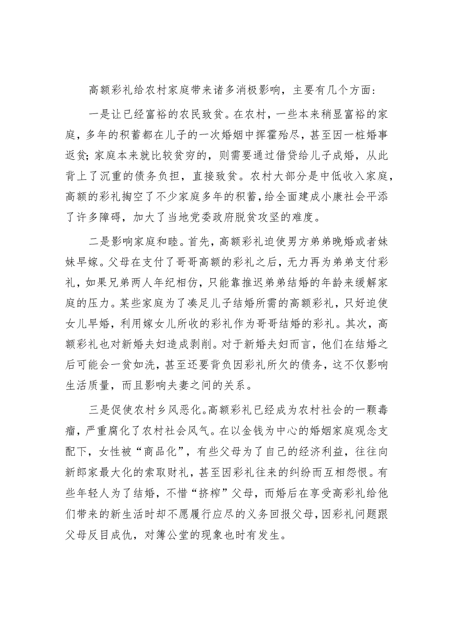 关于农村婚俗改革有关情况的调查研究报告&党课讲稿：发扬斗争精神增强斗争本领争做忠诚干净担当合格战士.docx_第3页