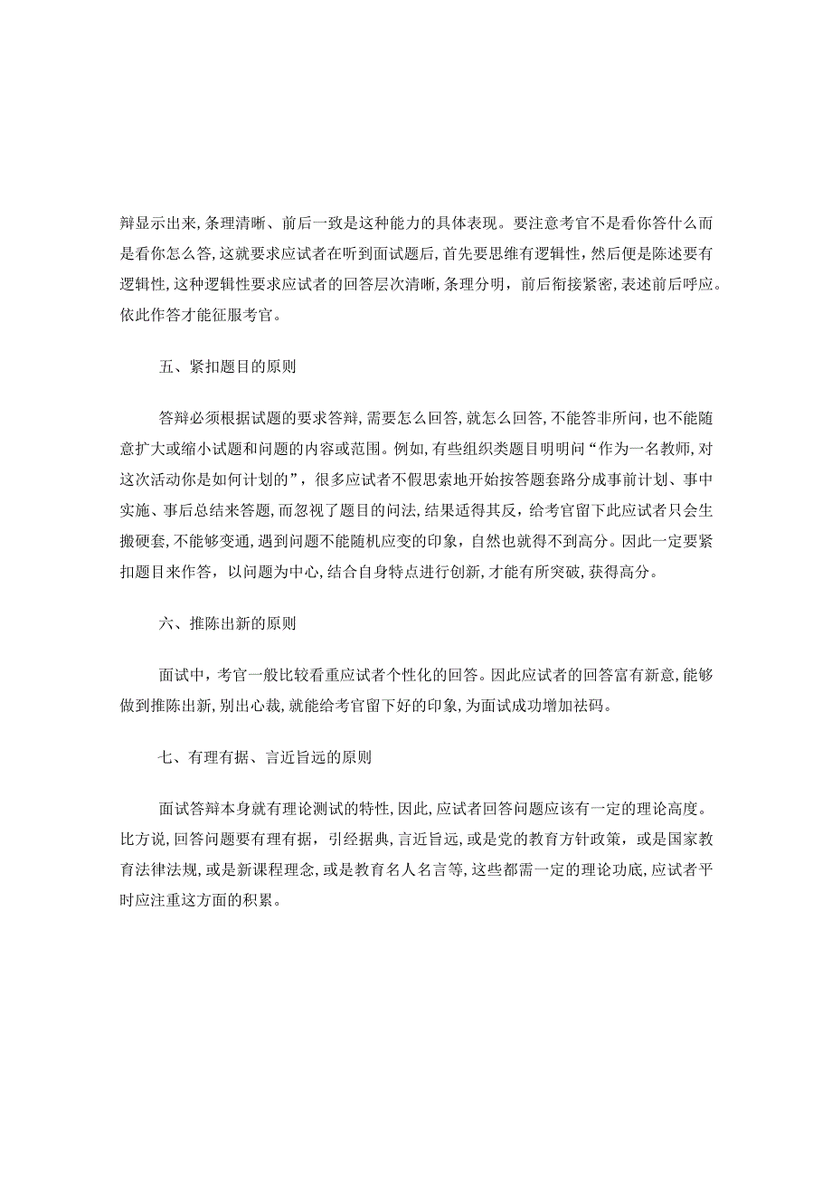 特岗教师招聘-面试答辩基本原则.docx_第3页