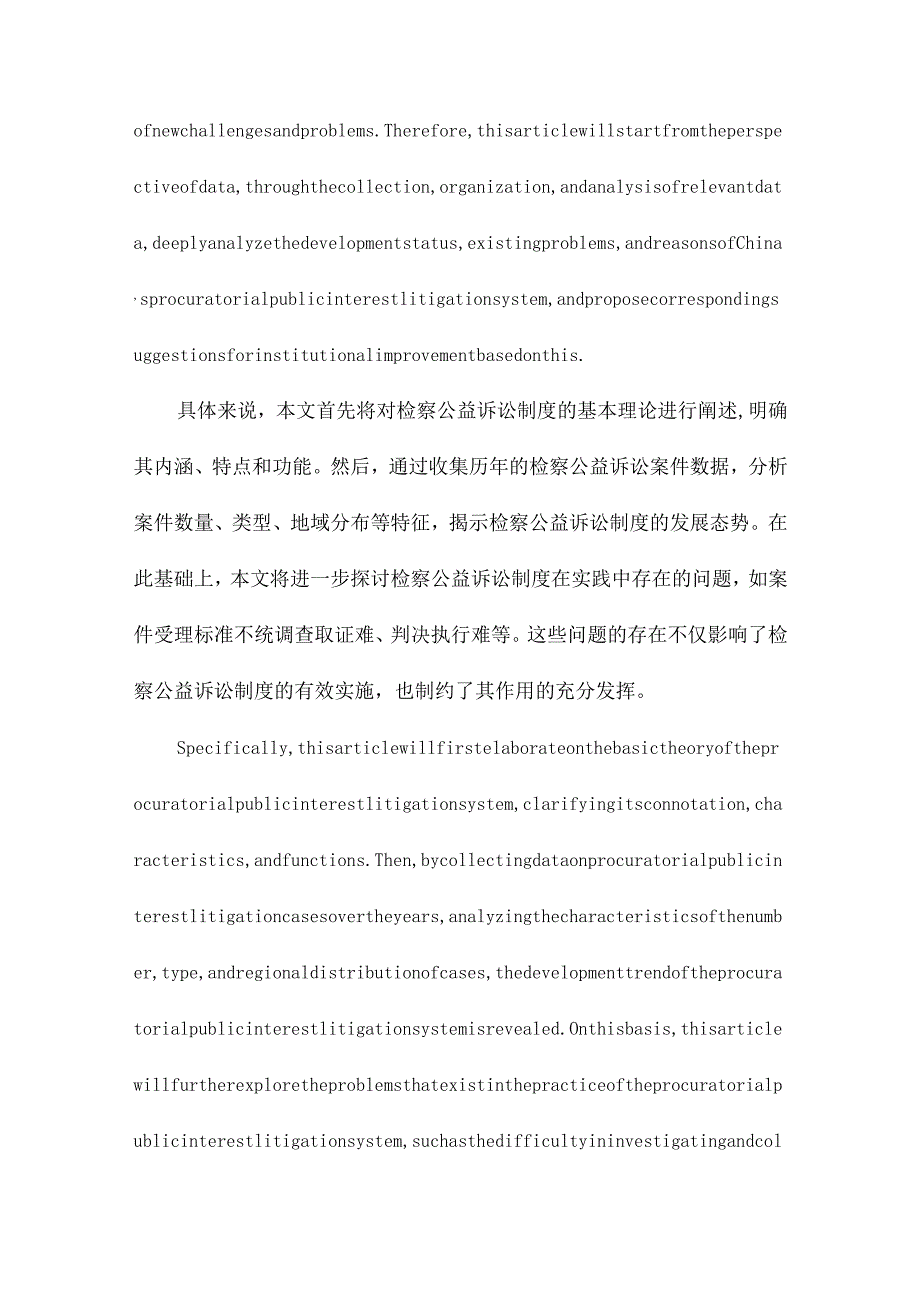 我国检察公益诉讼制度的发展态势与制度完善基于—数据的实证分析.docx_第2页