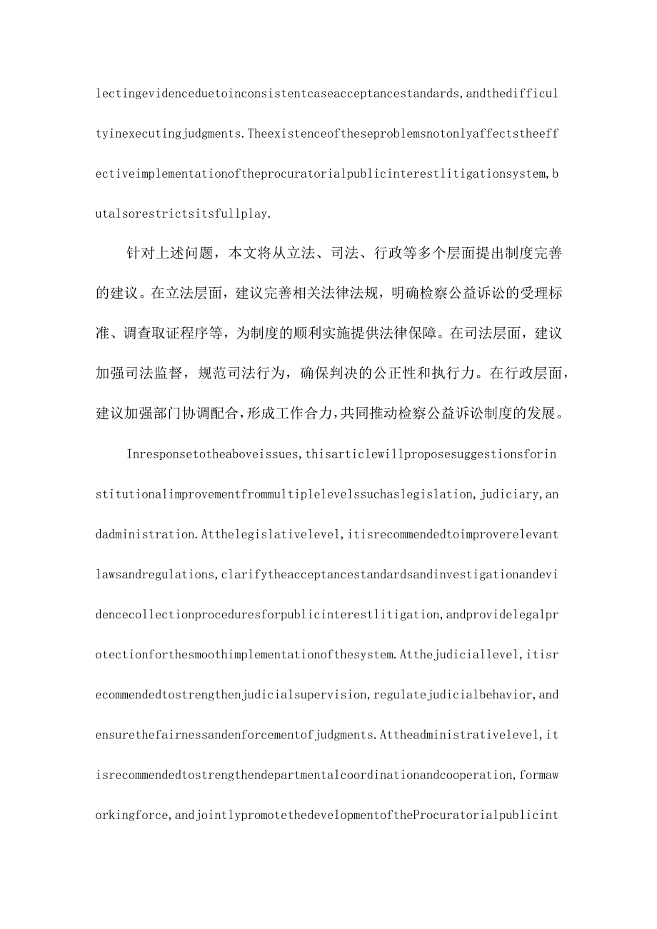 我国检察公益诉讼制度的发展态势与制度完善基于—数据的实证分析.docx_第3页