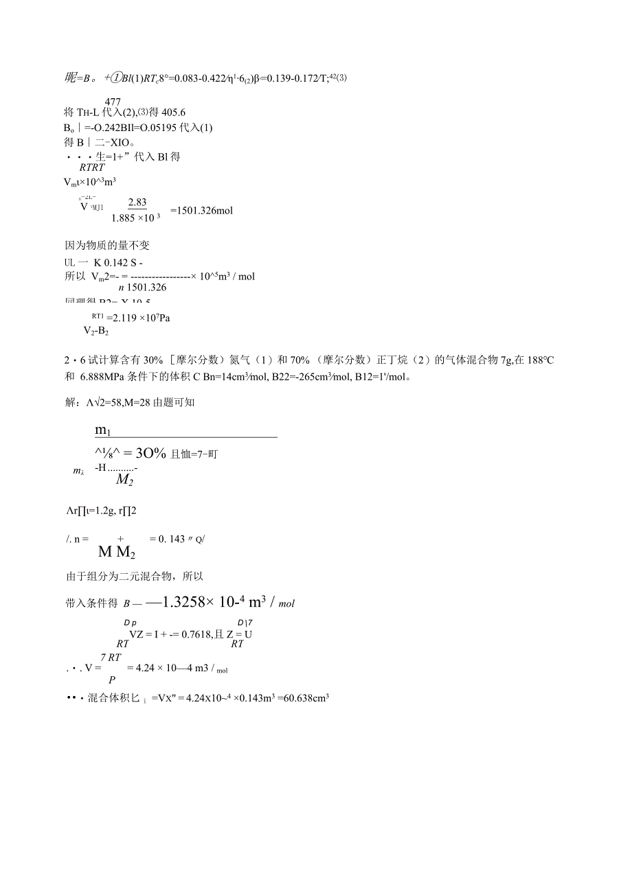 热力学陈钟秀第三版习题答案.docx_第3页