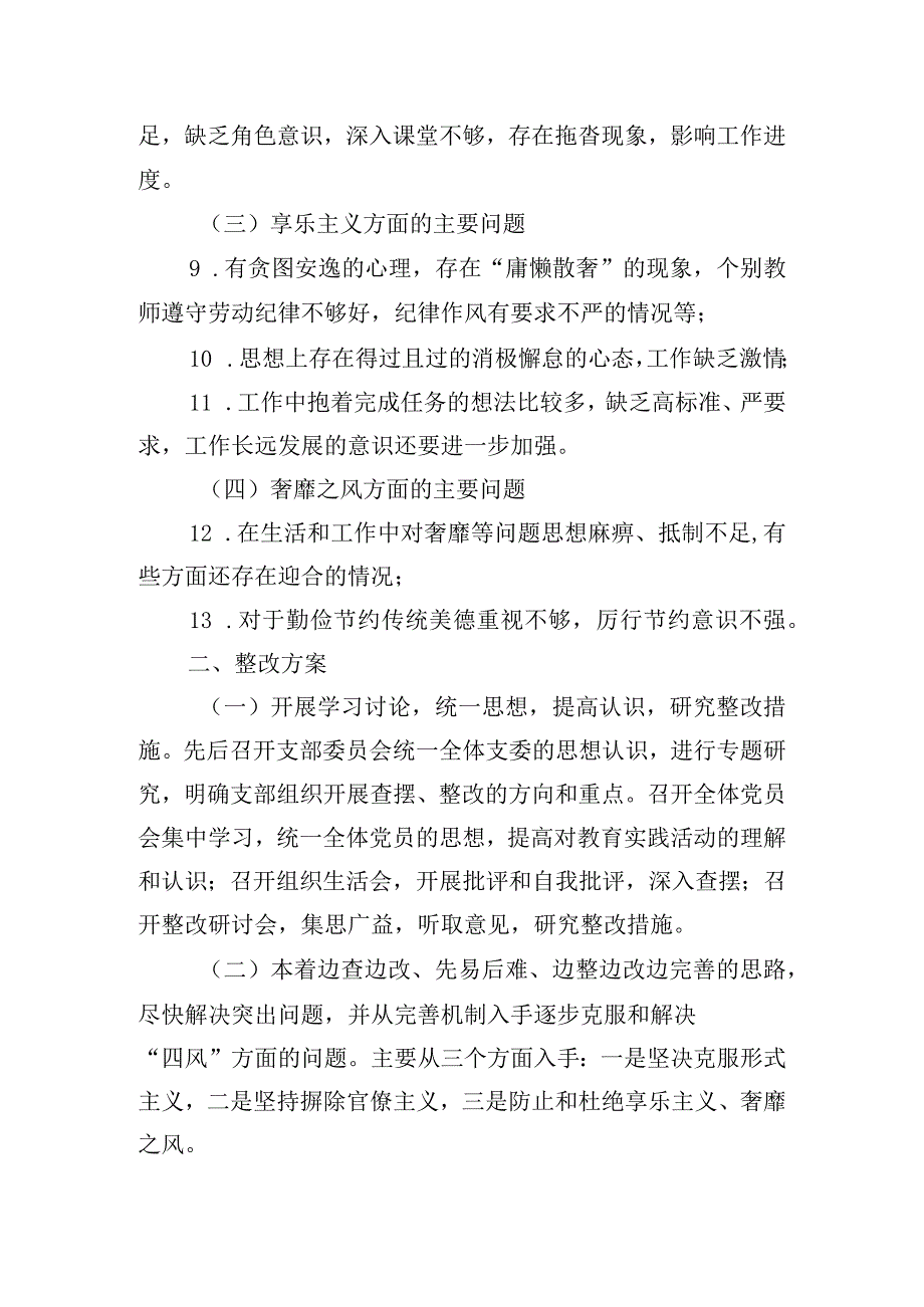 2024支部查摆问题和整改措施范文三篇.docx_第2页