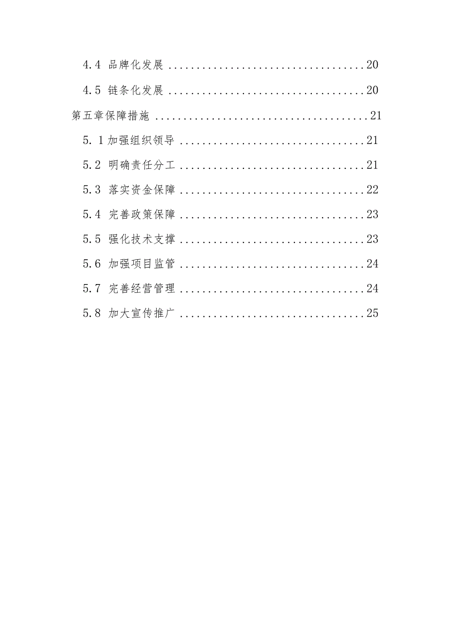 全南县肉鸽优势特色产业发展规划（2024-2026年）.docx_第2页