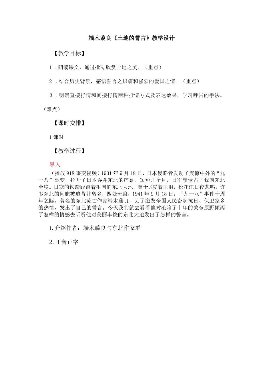 端木蕻良《土地的誓言》教学设计.docx_第1页