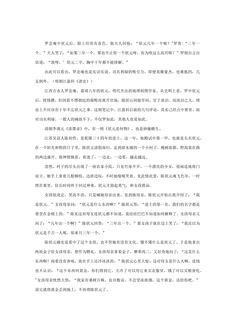 状元十年放不下.docx_第1页