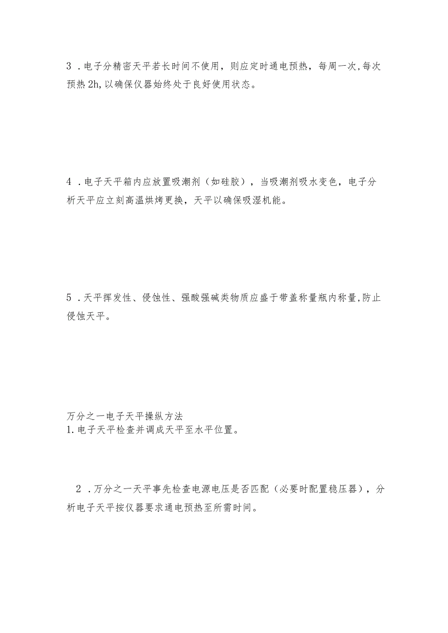 电子分析天平的使用方法及留意事项分析天平工作原理.docx_第2页