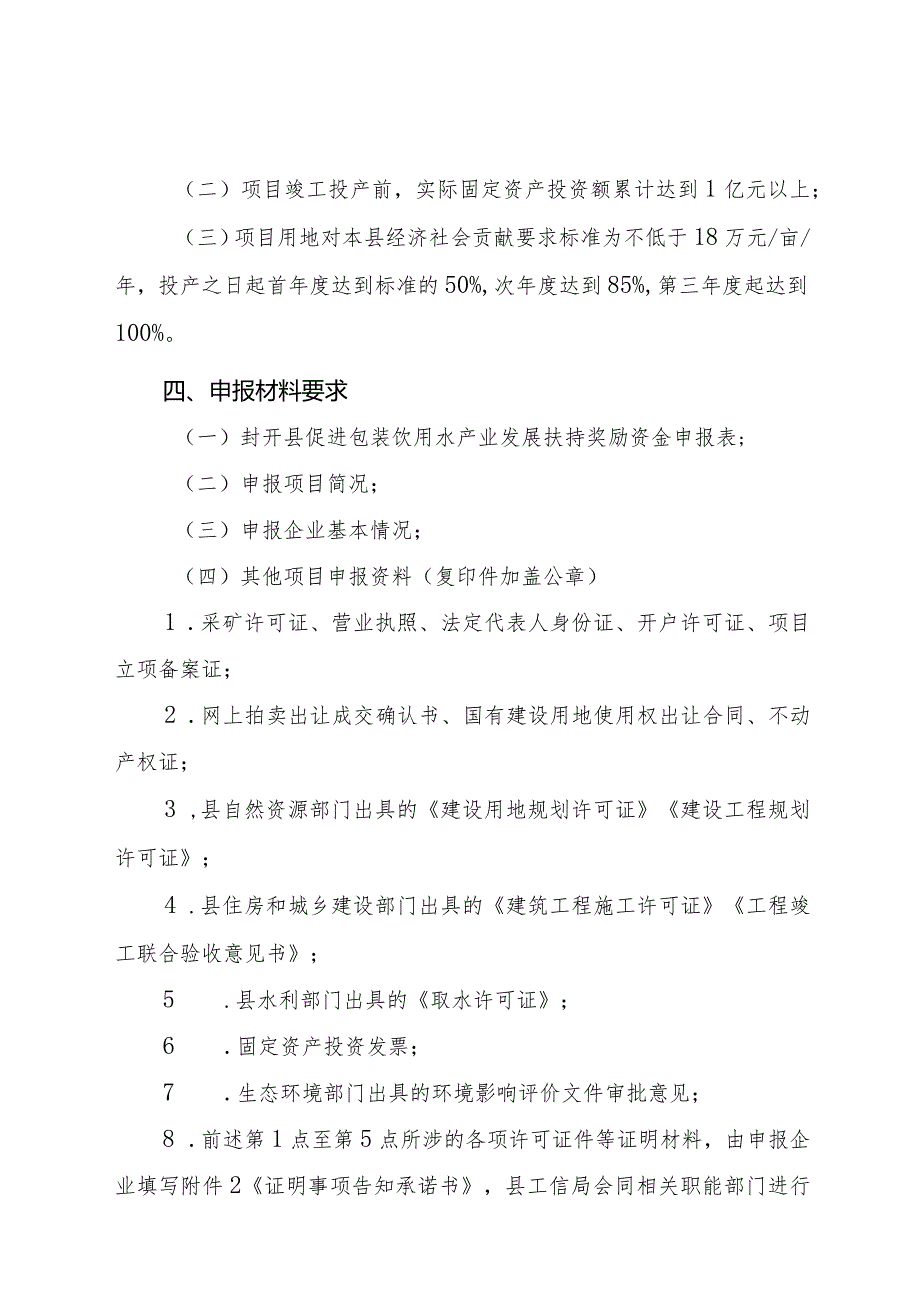 封开县促进包装饮用水行业发展扶持奖励办法（试行）（征求意见稿）》.docx_第2页