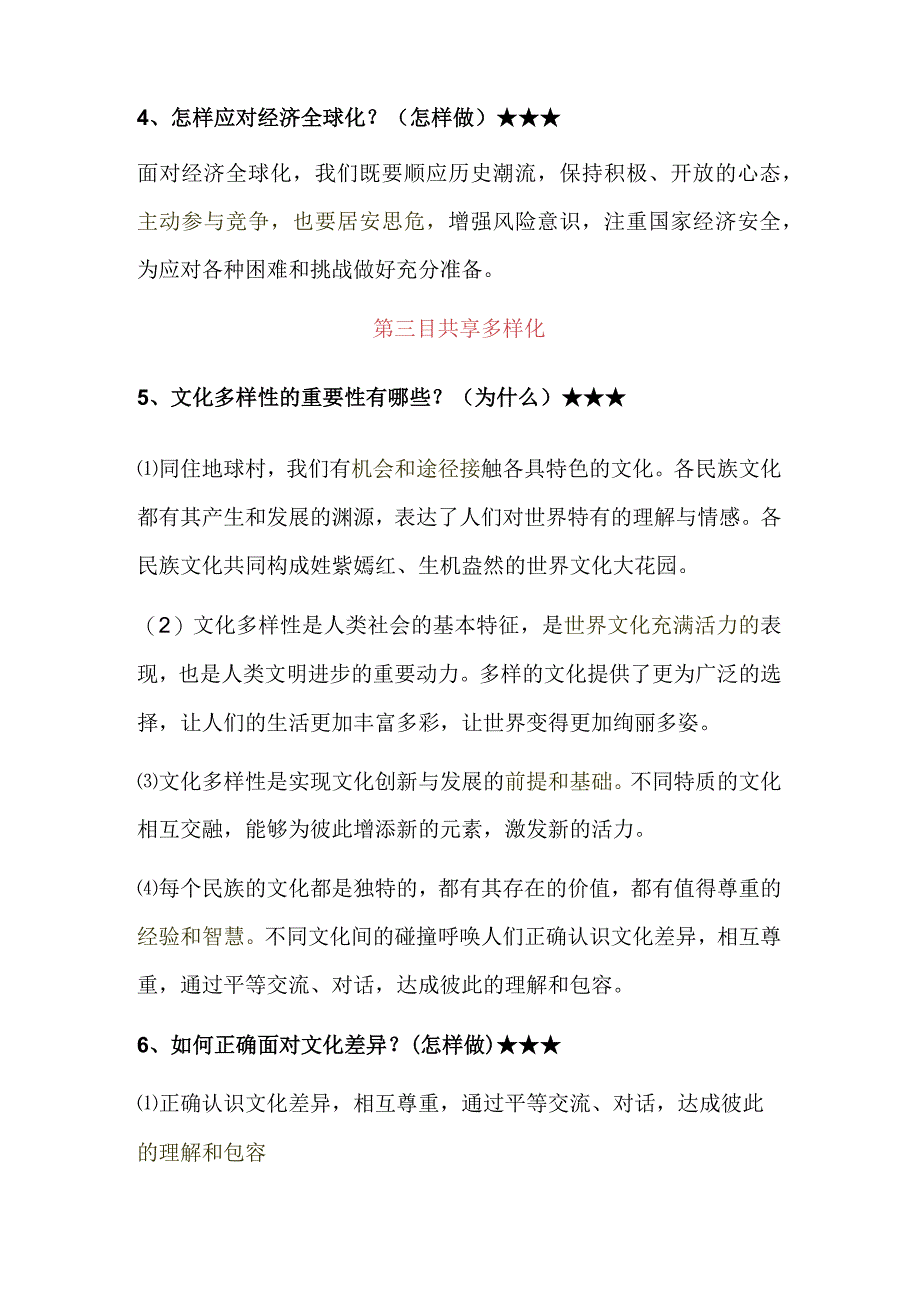 2024年九年级下册道德与法治1.1《开放互动的世界》寒假预习.docx_第3页