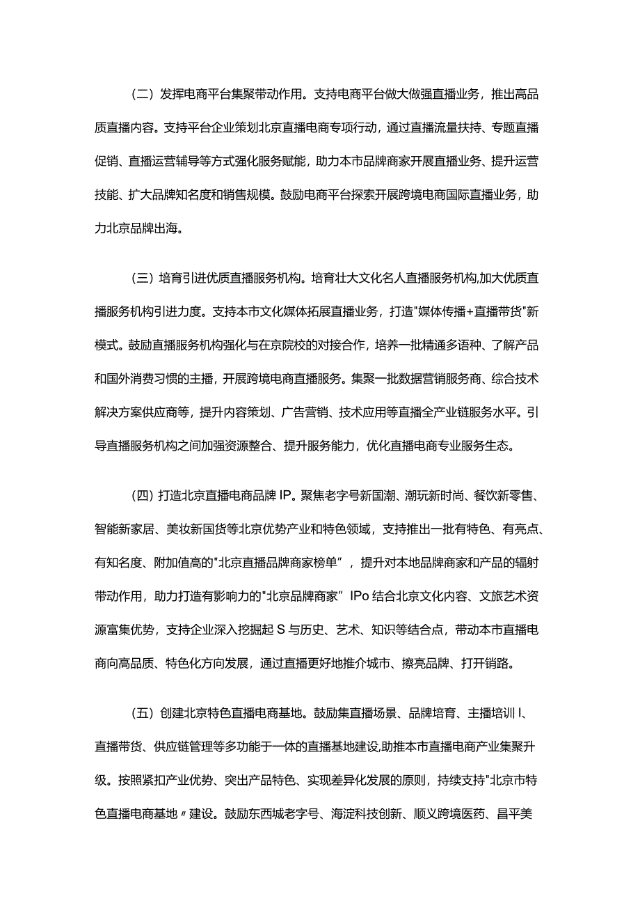 《关于促进北京市直播电商高质量发展的若干措施2024-2025》全文及解读.docx_第2页