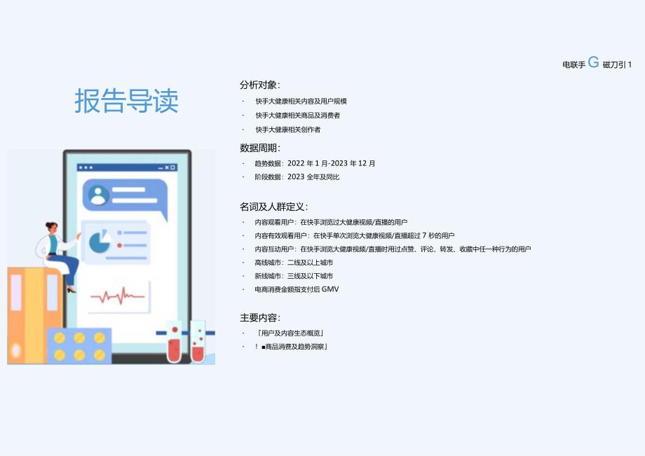 2024年快手大健康行业数据报告.docx_第2页