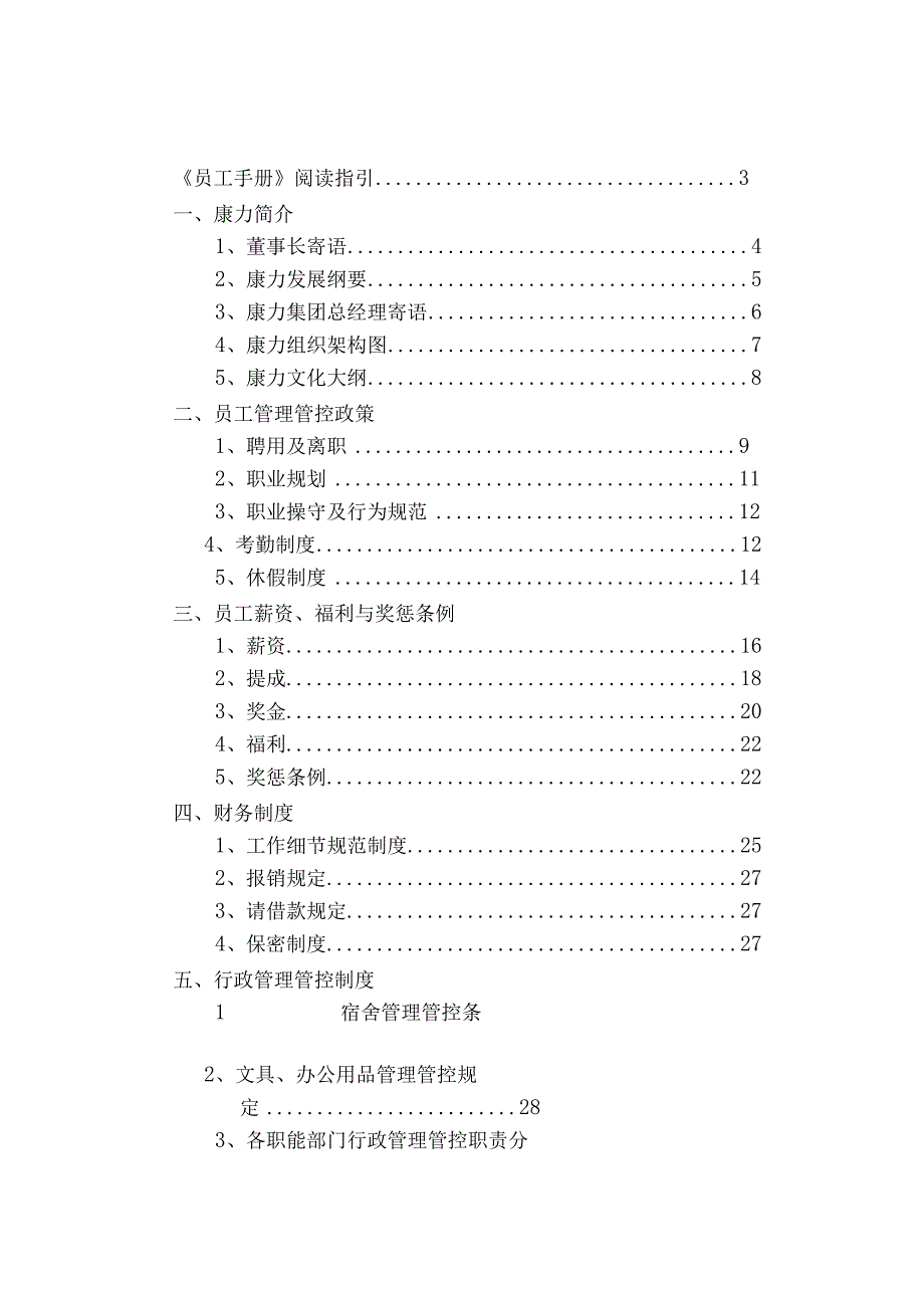 XX速递集团员工管理手册范文.docx_第2页