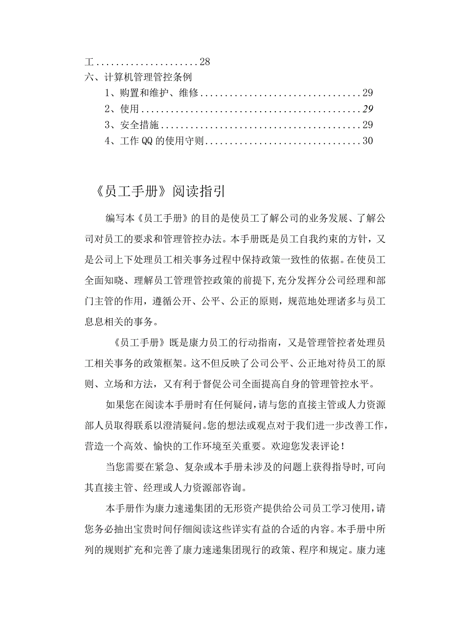 XX速递集团员工管理手册范文.docx_第3页