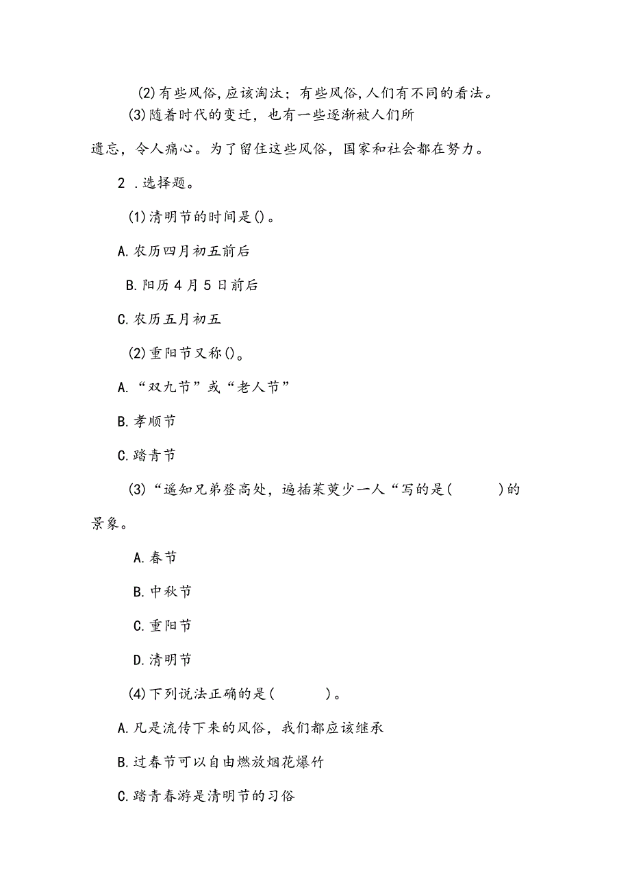 10《我们当地的风俗》第三课时（学案）道德与法治四年级下册.docx_第2页