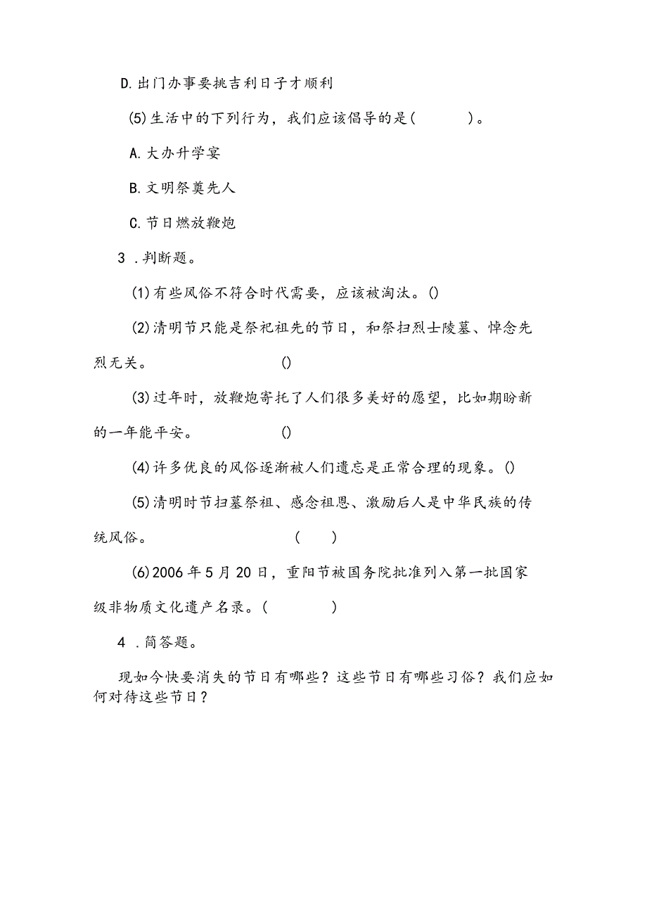 10《我们当地的风俗》第三课时（学案）道德与法治四年级下册.docx_第3页