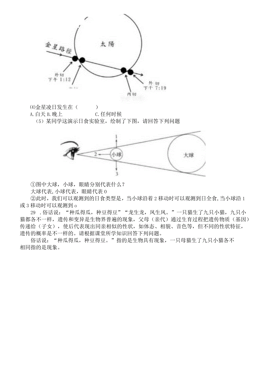 小学科学教科版六年级下册期末测试题3（2024春）（附参考答案）.docx_第3页