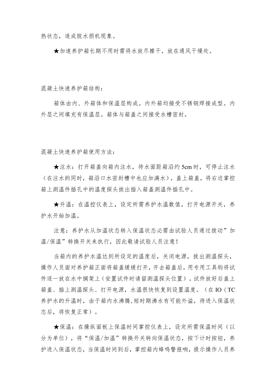 混凝土快速养护箱常见故障养护箱常见问题解决方法.docx_第2页