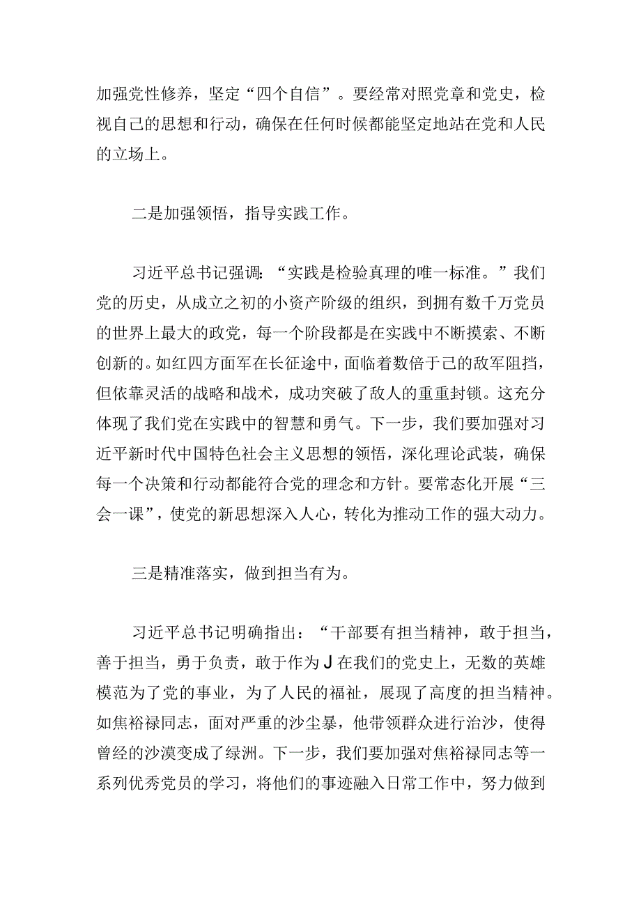 发言材料：以“强基铸魂彰显担当”推动主题教育更加具有基础性、实践性与创新性.docx_第2页