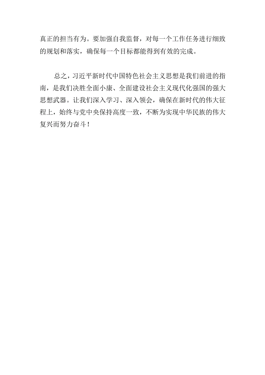 发言材料：以“强基铸魂彰显担当”推动主题教育更加具有基础性、实践性与创新性.docx_第3页