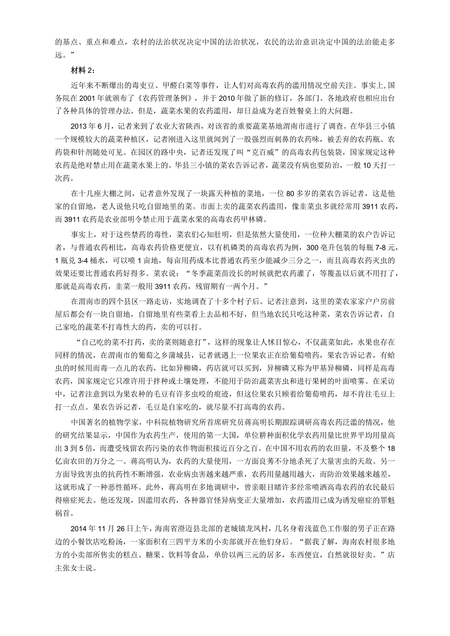 2015年山东省公务员考试《申论》真题（A卷）及答案.docx_第2页