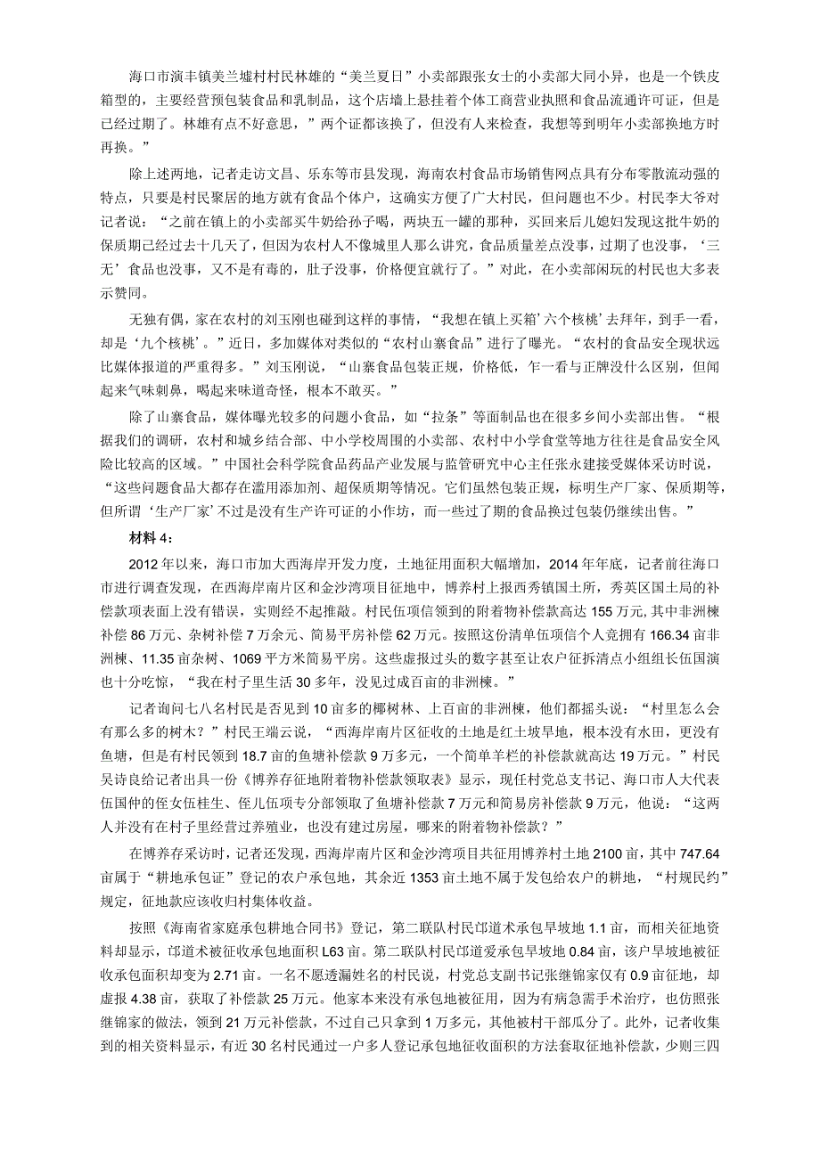 2015年山东省公务员考试《申论》真题（A卷）及答案.docx_第3页