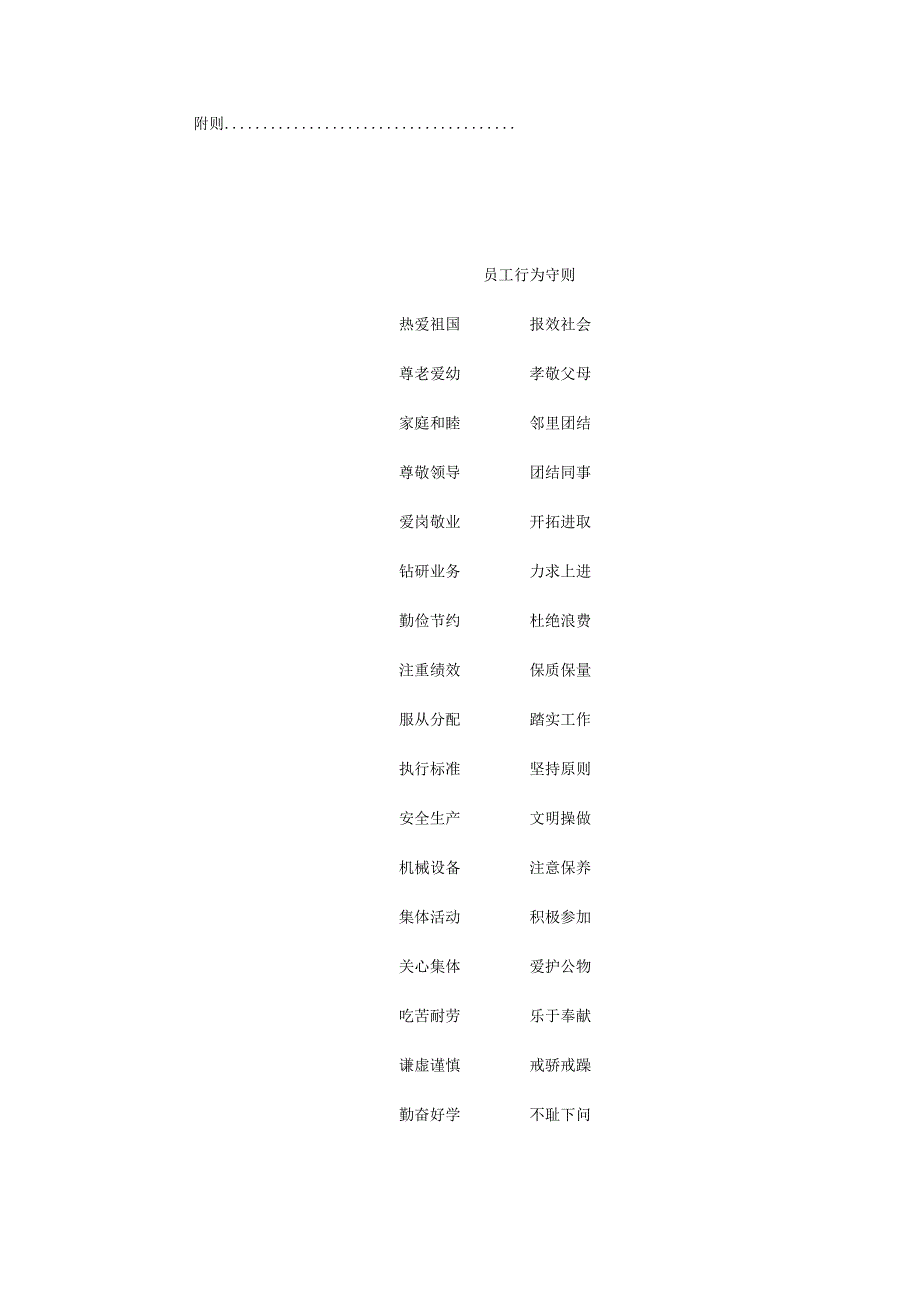 XX金属制品企业员工手册范文.docx_第2页