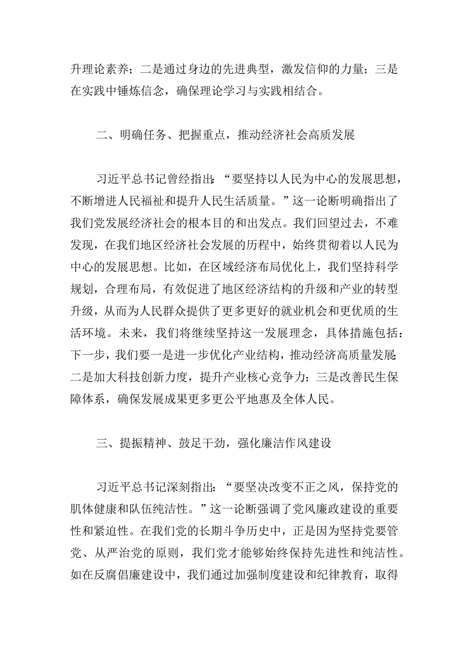 研讨发言：以学铸魂强党性彰显担当.docx_第2页