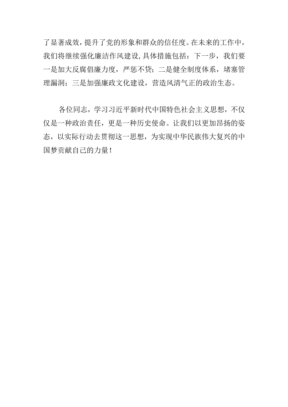 研讨发言：以学铸魂强党性彰显担当.docx_第3页