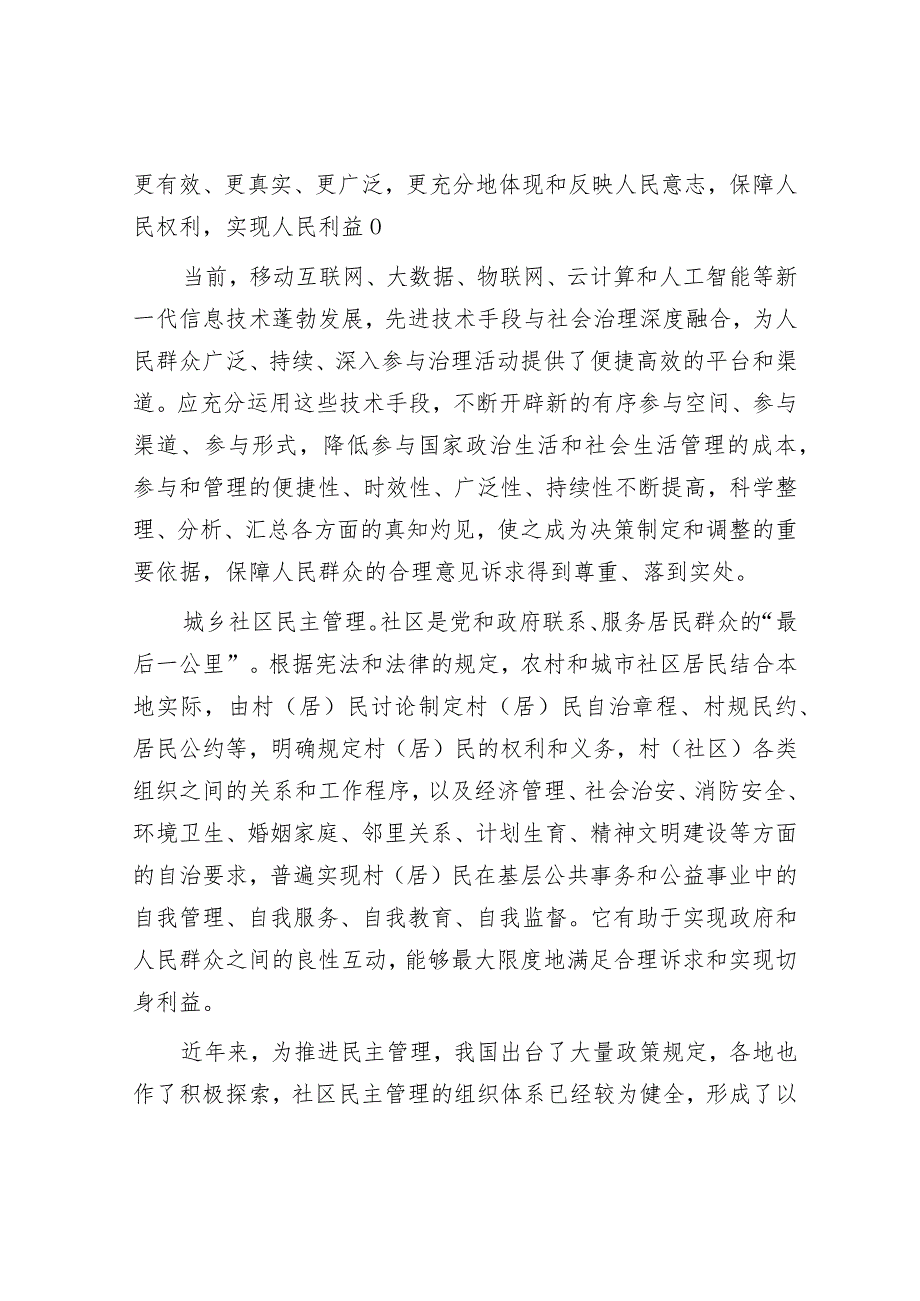 进一步提升人民参与民主管理的效能&在县政府2024年全体会议暨廉政工作会议上的讲话.docx_第2页