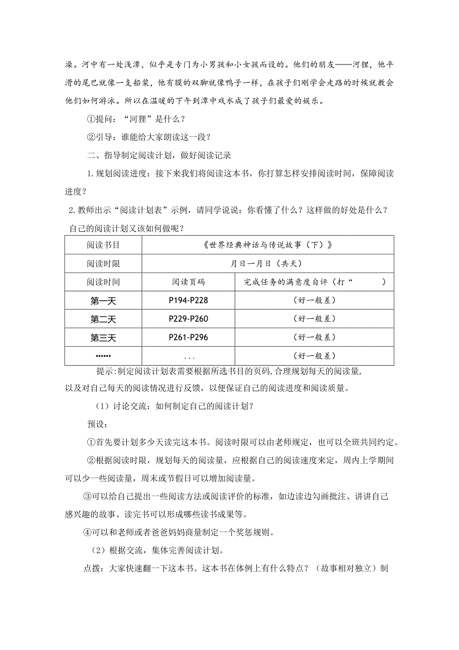 世界经典神话与传说故事（下）导读课.docx_第2页